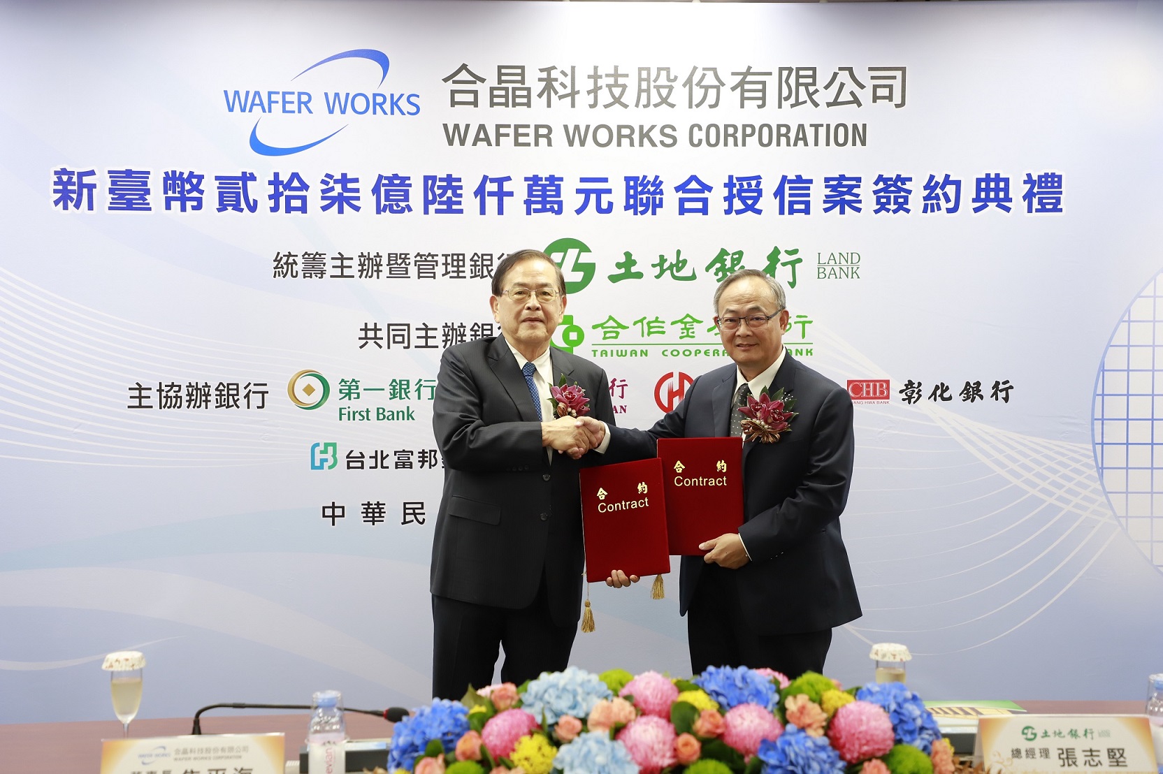 General Manager Chih-Chien Chang (right) represented the syndicate in signing the syndicated loan agreement with Wafer Works Chairman Ping-Hai Chiao (left).