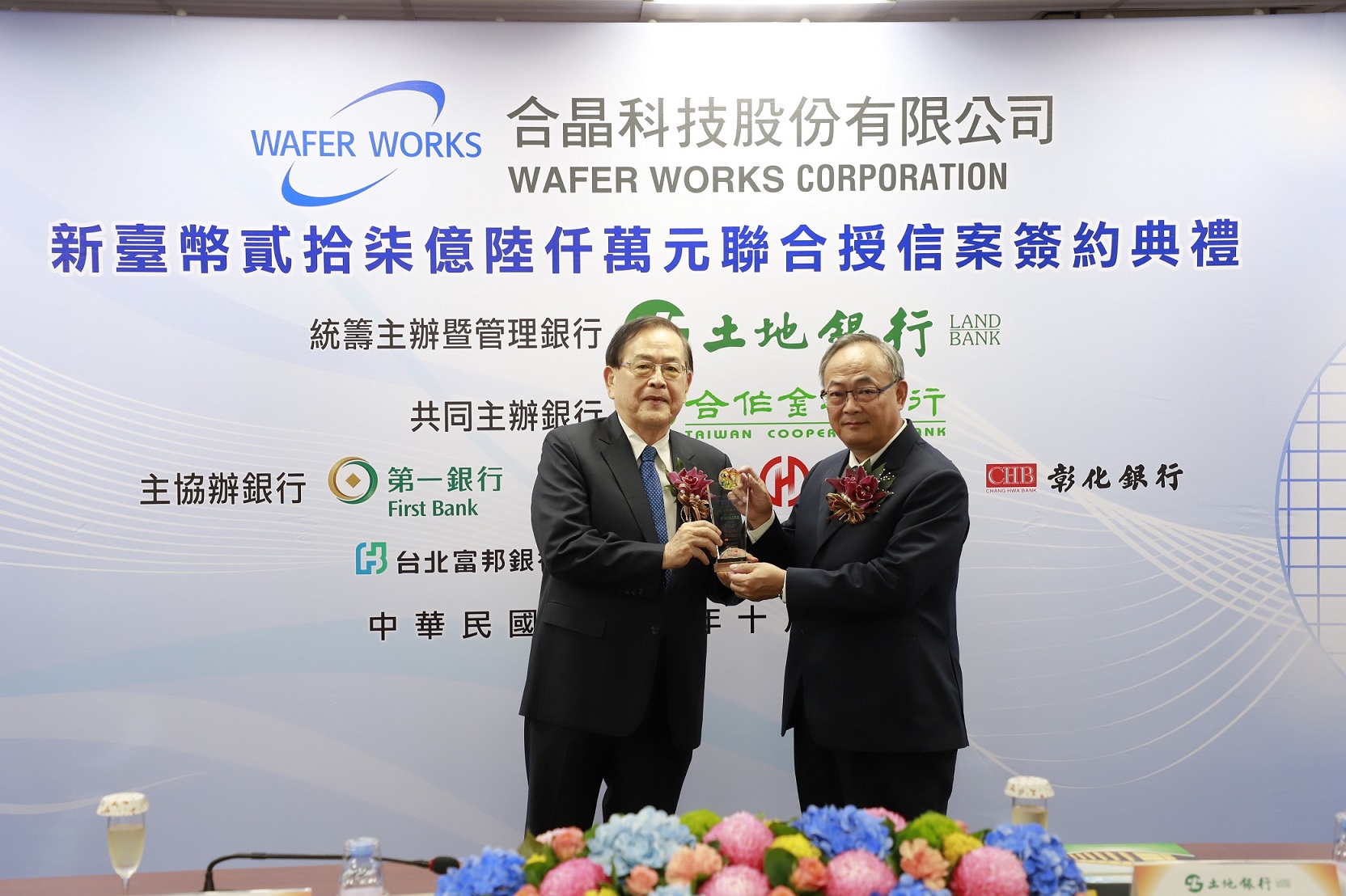 General Manager Chih-Chien Chang (right) presented a gift to Wafer Works Chairman Ping-Hai Chiao (left) on behalf of the syndicate.