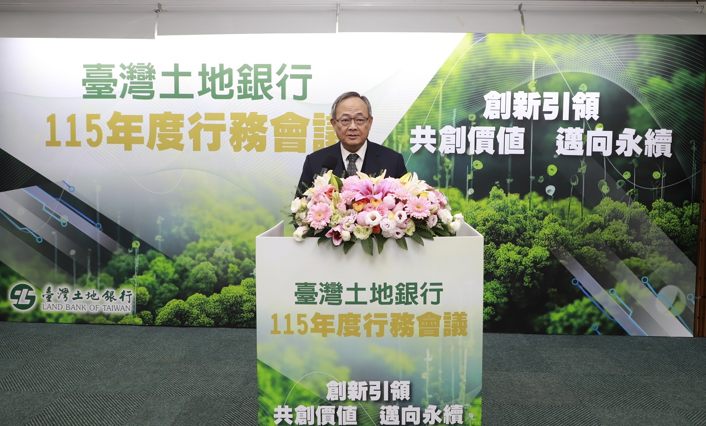 At the 2026 business meeting, Land Bank General Manager Chih-Chien Chang extended the Bank’s annual primary goals, specifically proposing five major directives: “strengthening financial resilience,” “cultivating core credit business,” “pioneering diversified profit streams,” “leveraging digital technology,” and “implementing responsible finance.”