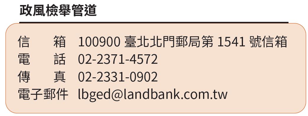 檢舉管道