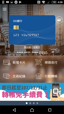 台灣行動支付_HCE手機信用卡