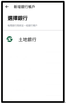 全支付綁定畫面