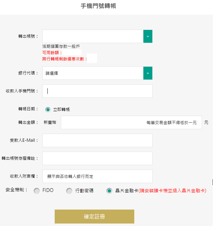 手機門號轉帳1