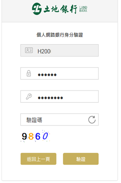 個人網路銀行認證