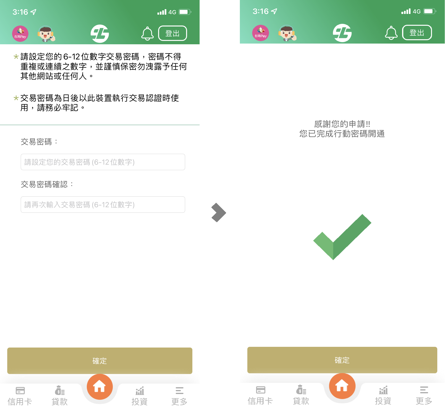 步驟4：設定交易密碼(6-12位數字，兩次確認)，完成行動密碼開通