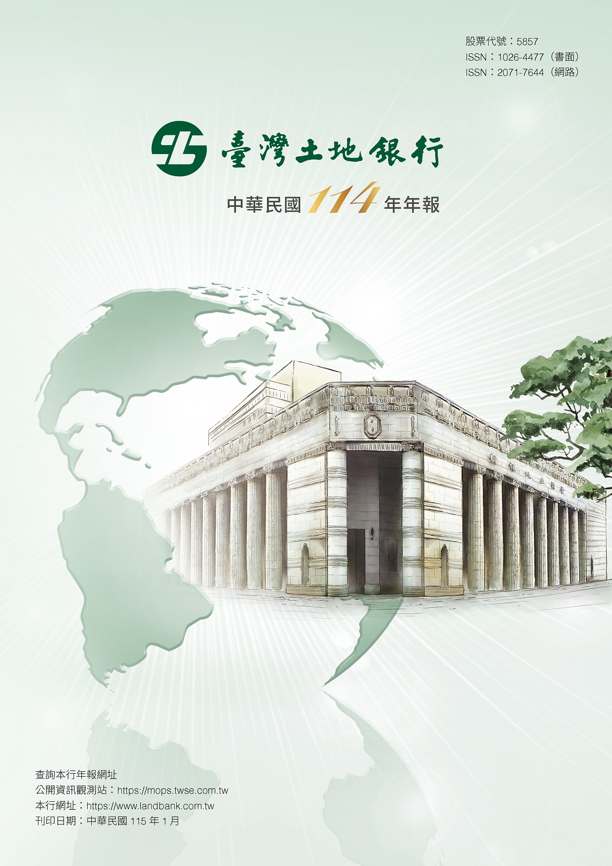 土銀年報