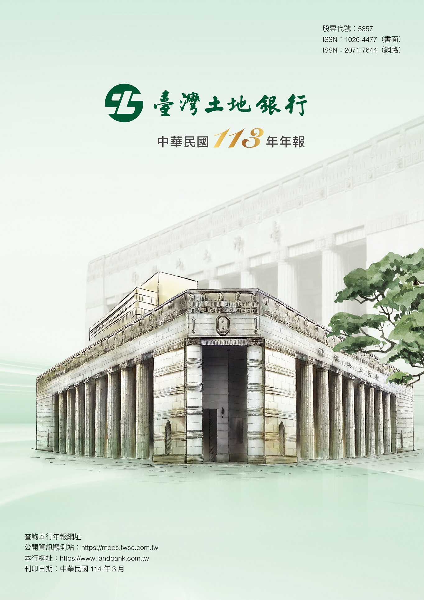 土銀年報