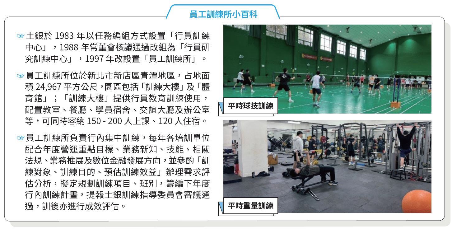 06-03-員工訓練所小百科