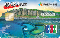 澎湖iPASS卡面