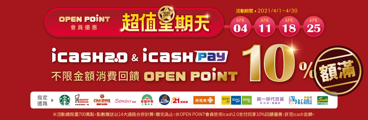 超值星期天活動已額滿 icash2.0超值星期天已額滿
