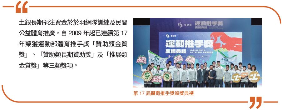 07-01-國家體育推手獎