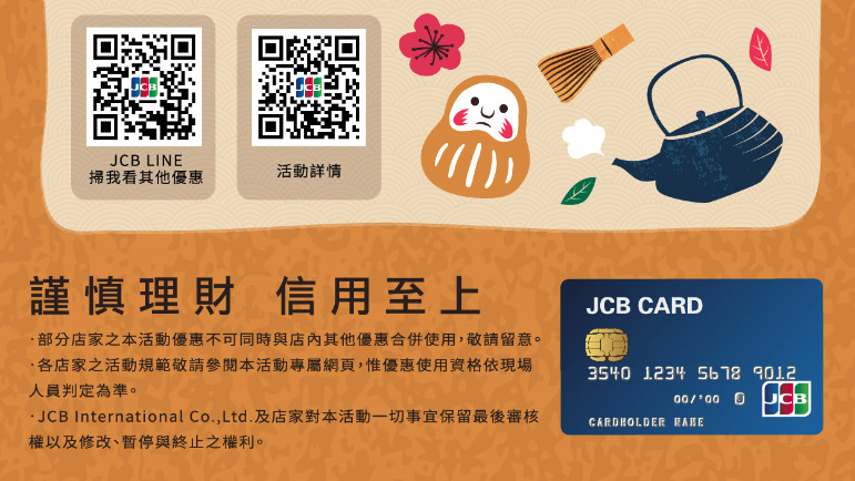 JCB嚴選日系經典名店