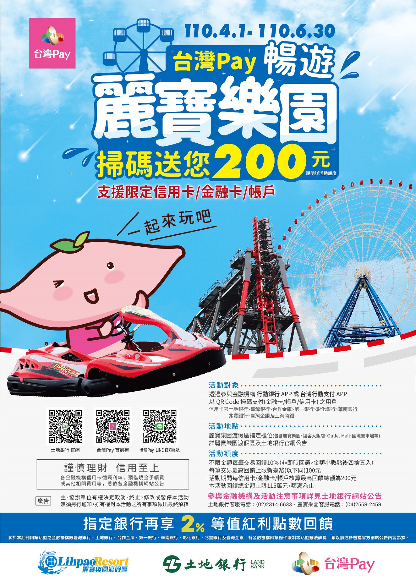 暢遊麗寶樂園