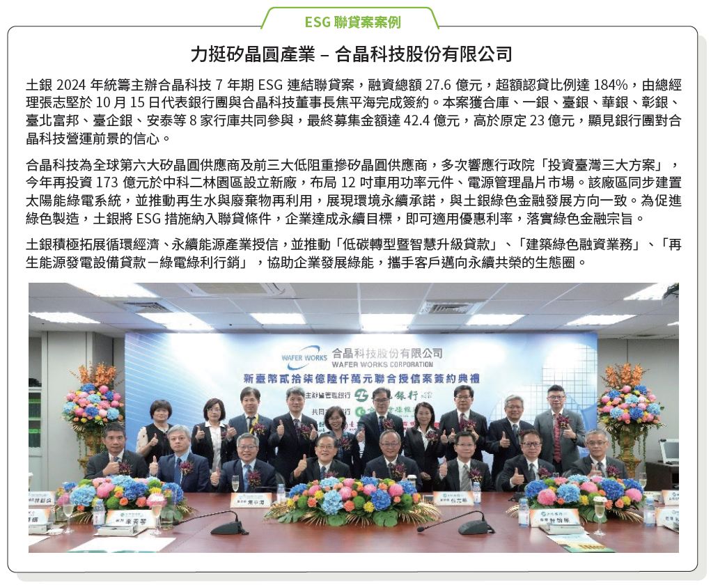 3、esg聯貸案例-2