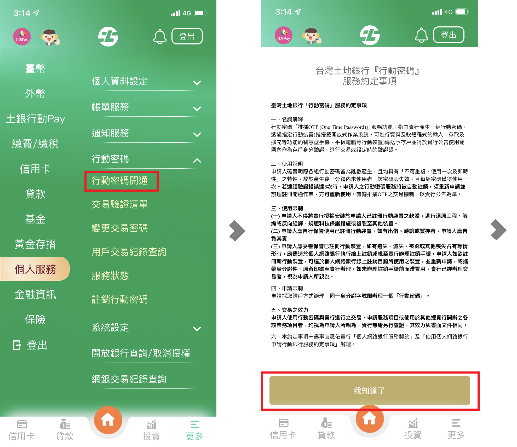步驟1：登入行動銀行APP，首頁點選右下角「更多」/「個人服務」/「行動密碼」/「行動密碼開通」/同意行動密碼約定事項