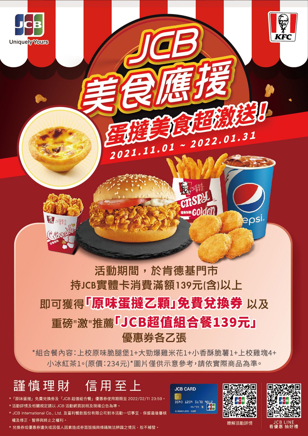 肯德基蛋塔超激送 肯德基蛋塔超激送