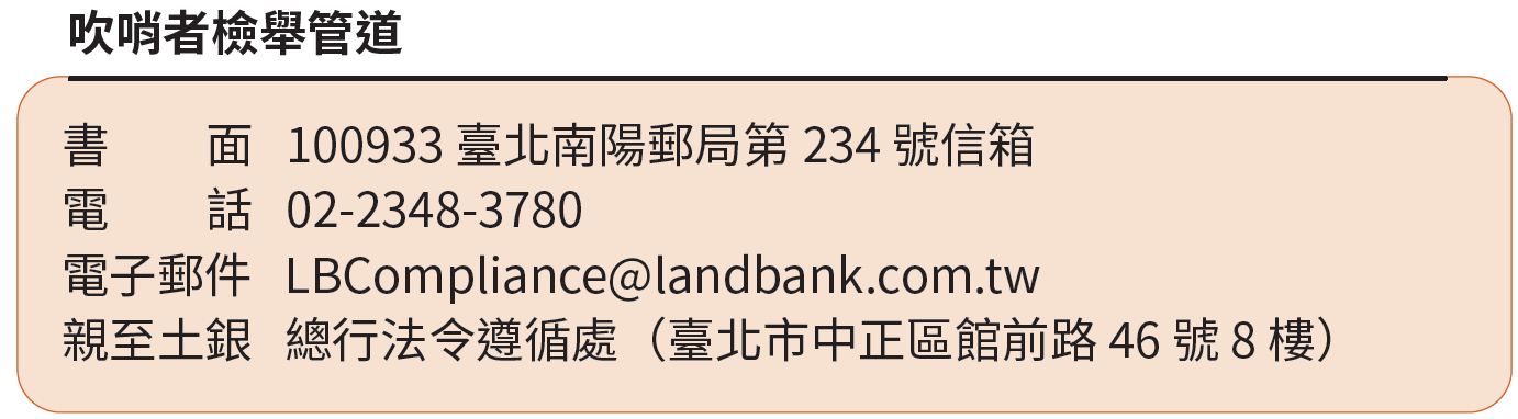 02-02-檢舉制度