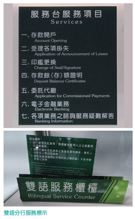 04-04-雙語分行