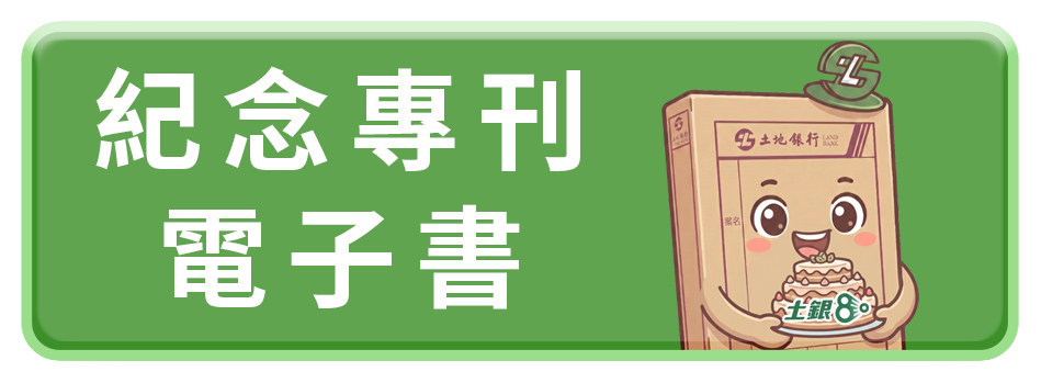 紀念專刊電子書