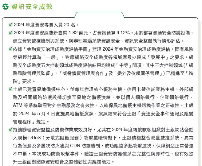 02-04-資訊安全成效-1