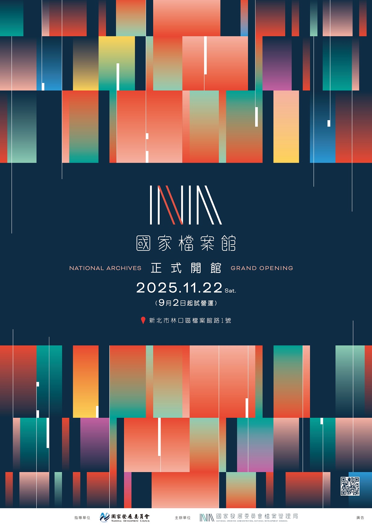 我國首座國家檔案館即將正式開館營運