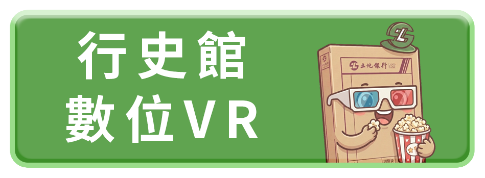 行史館數位VR