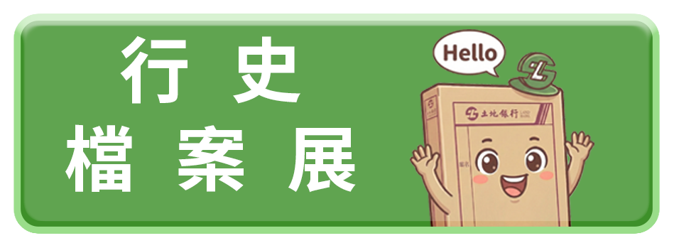 行史檔案展