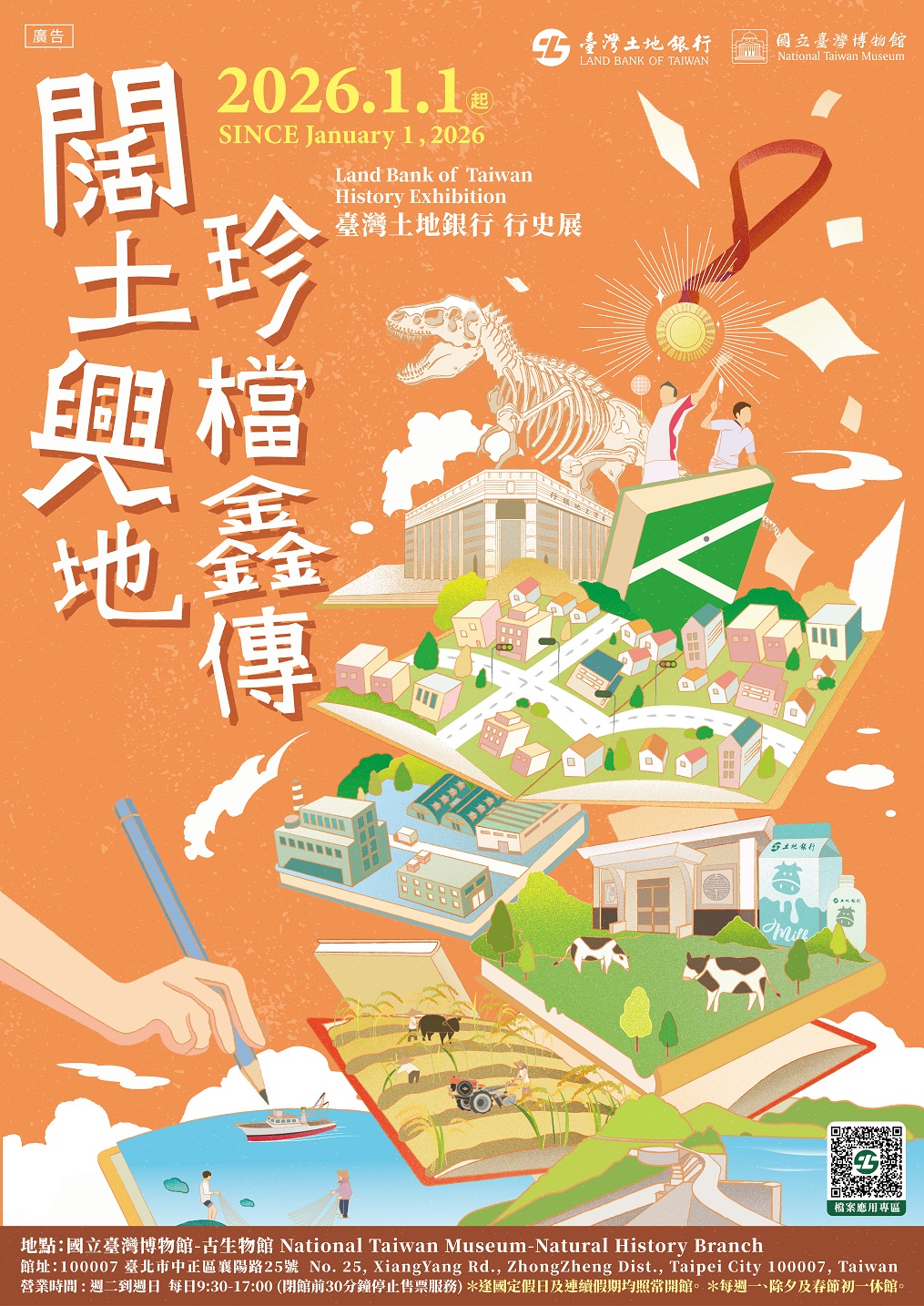 土地銀行行史展