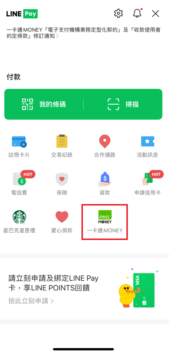 一卡通MONEY顯示位置