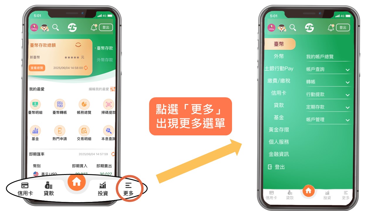 點選「更多」出現更多選單