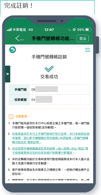 數位金融 個人數位金融 手機門號轉帳服務