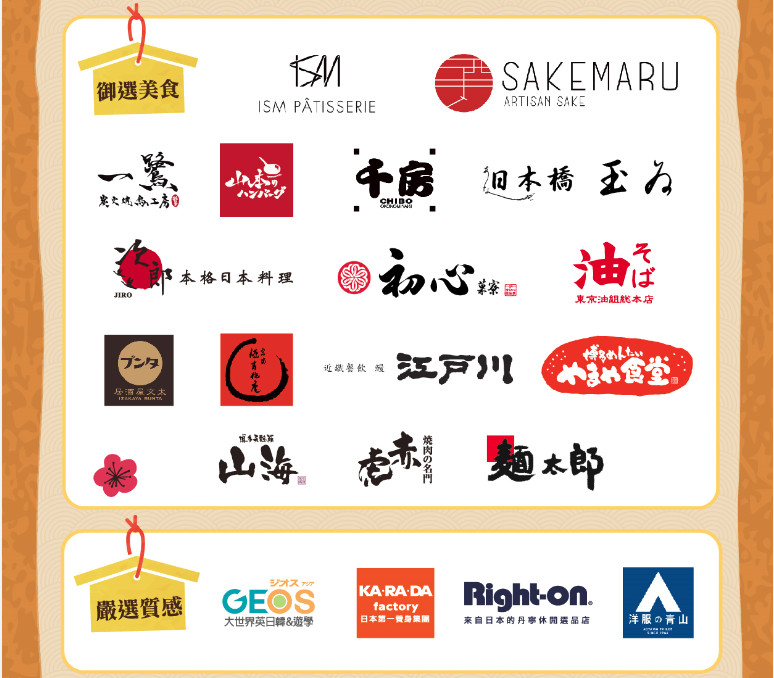 JCB嚴選 日系經典名店 最高享12%OFF(另開新視窗) JCB嚴選日系經典名店