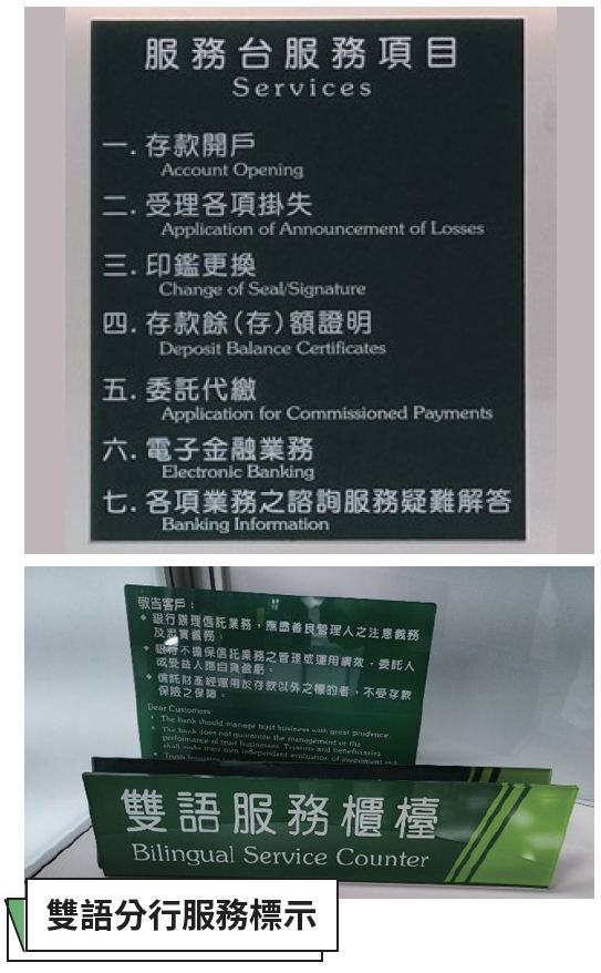 04-04-雙語分行