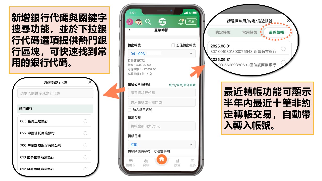 新增銀行代碼與關鍵字搜尋功能，並於下拉銀行代碼選項提供熱門銀行區塊，可快速找到常用的銀行代碼。