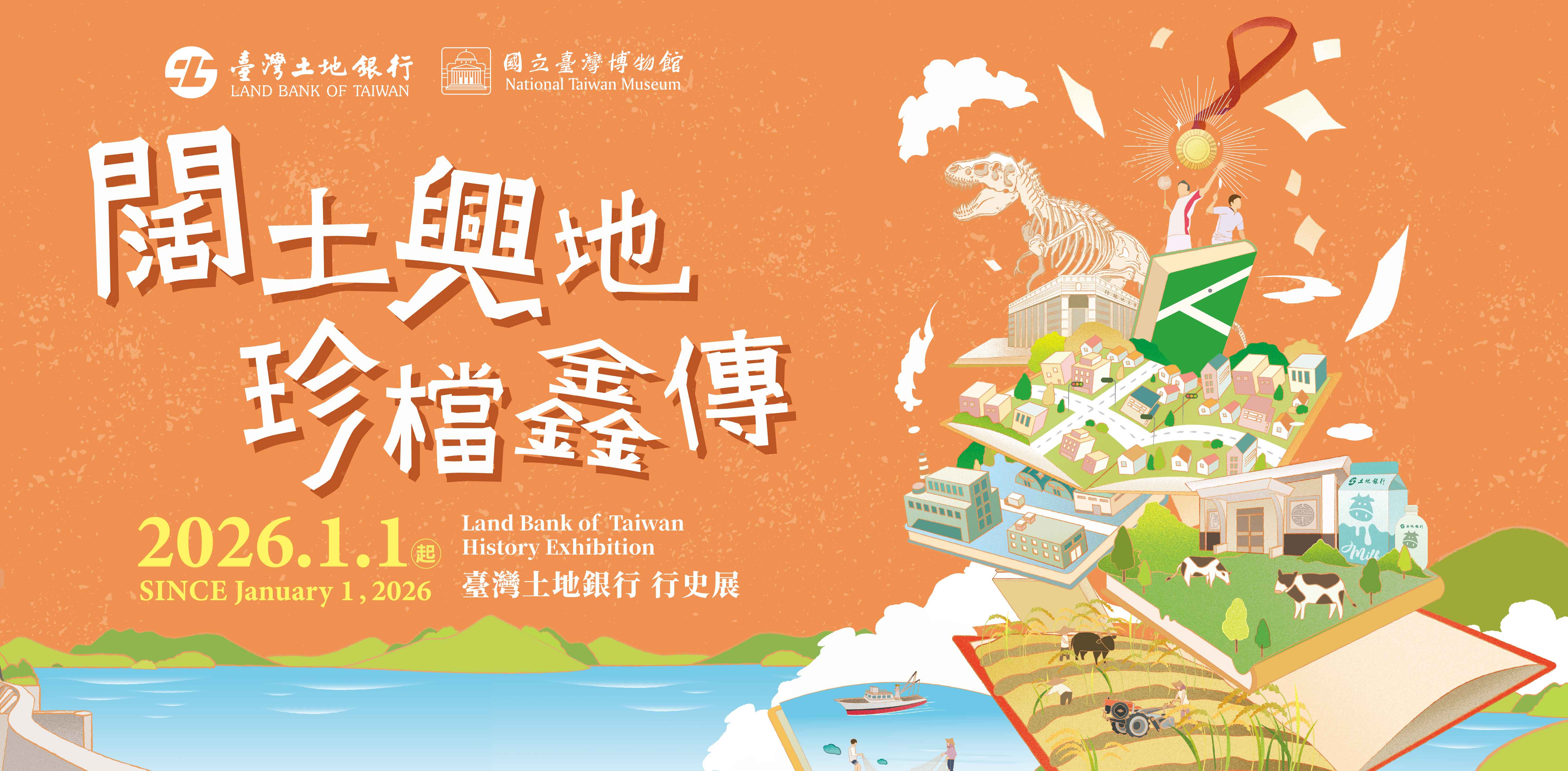 土地銀行行史展 BANNER