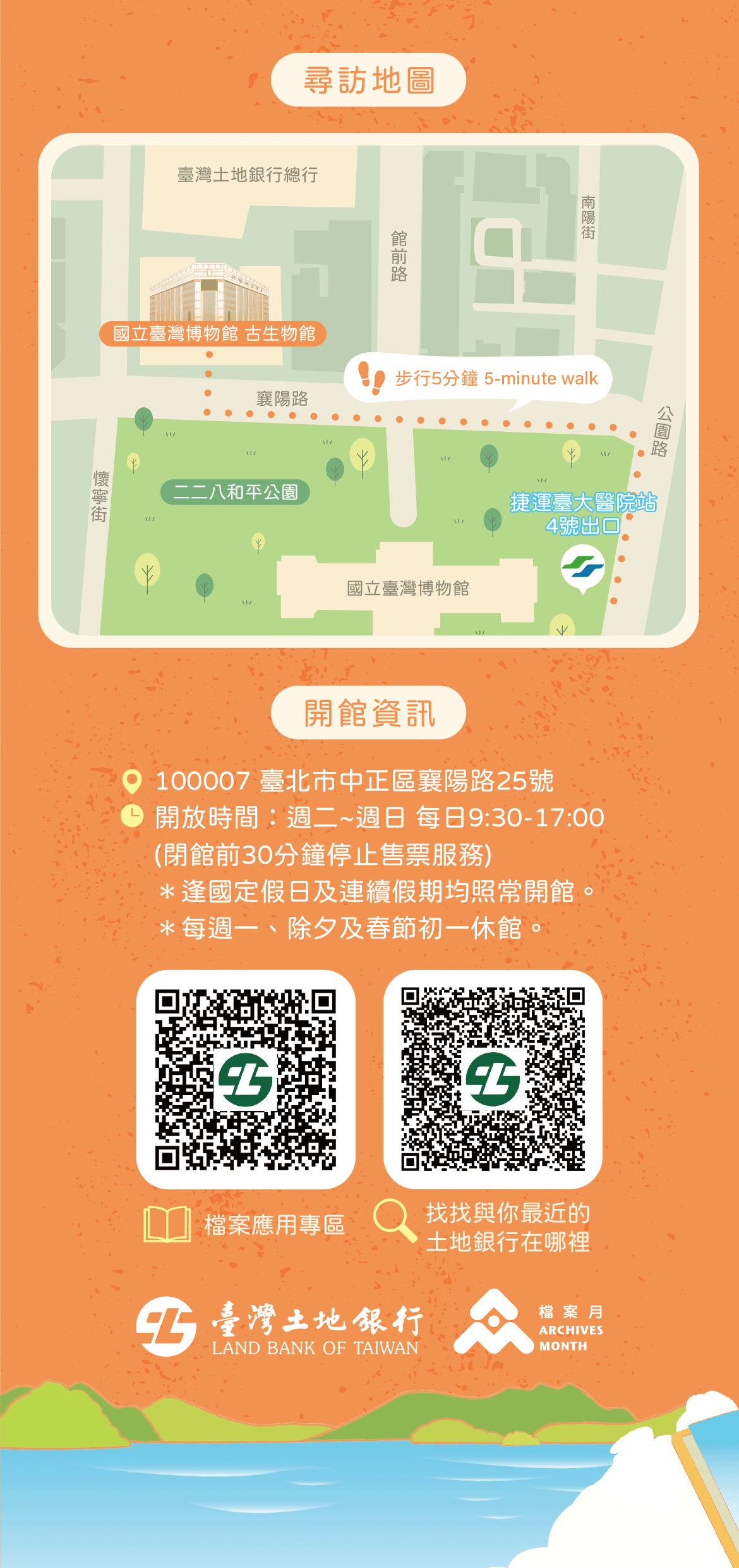 尋訪地圖，歡迎光臨