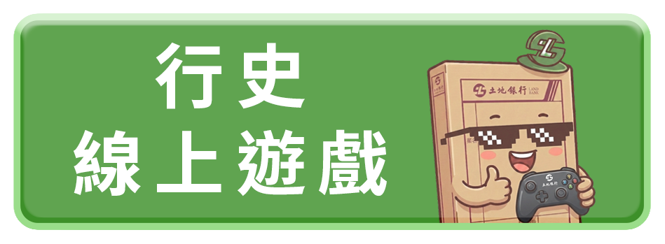 行史線上遊戲