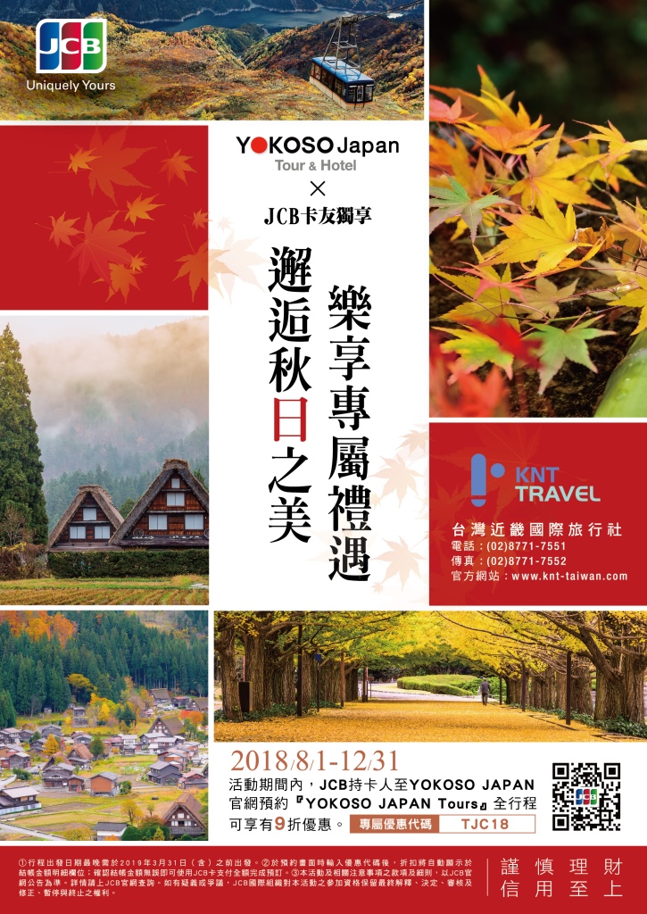 土銀JCBxYOKOSO活動海報