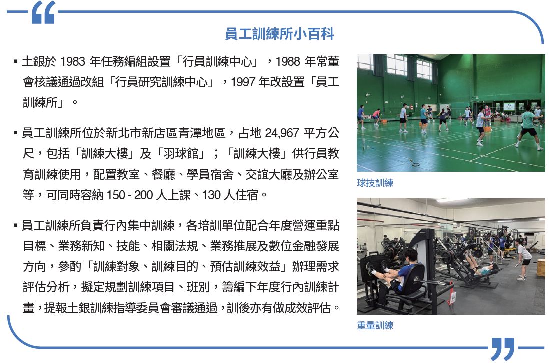 06-03-員工訓練所小百科
