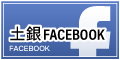 土銀facebook