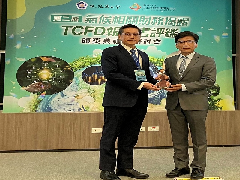 土銀TCFD報告書　獲政治大學頒發銀行類進步績優獎