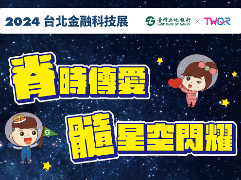 Land Bank of Taiwan Inspires Love and Hope By Supporting Individuals with Spinal Cord Injuries