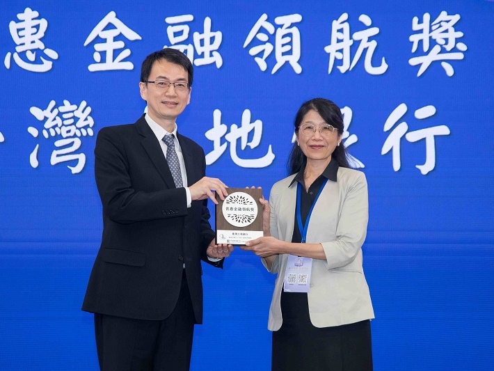 土地銀行暖心服務　獲頒普惠金融領航獎