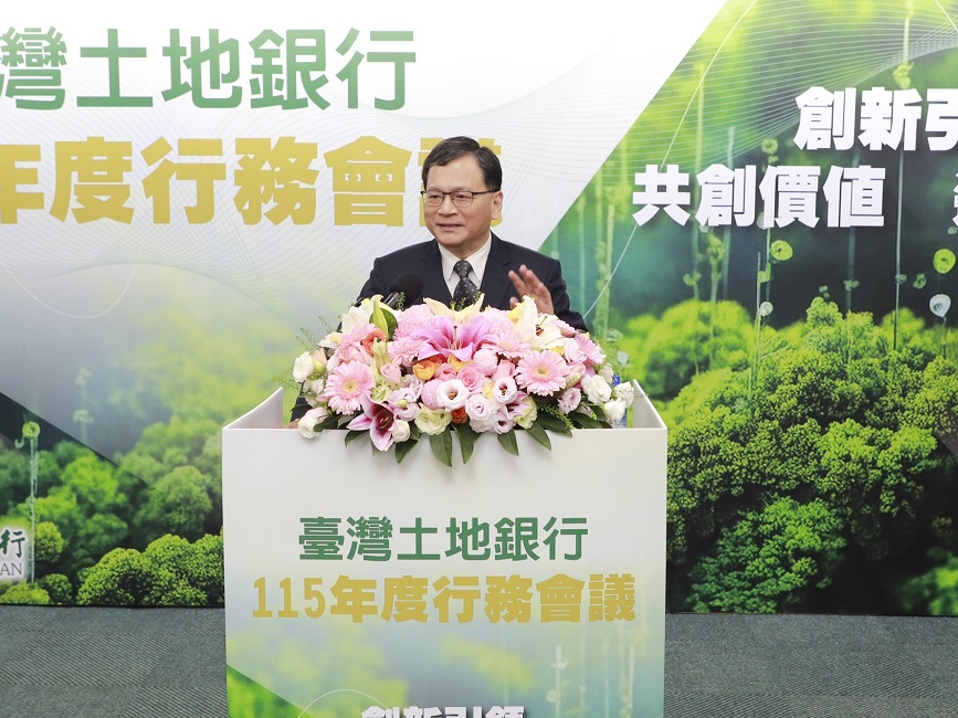 土地銀行115年度行務會議　聚焦創新與價值、邁向永續
