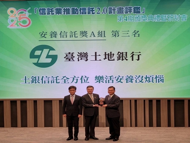 土銀信託好周到 守護幸福有依靠