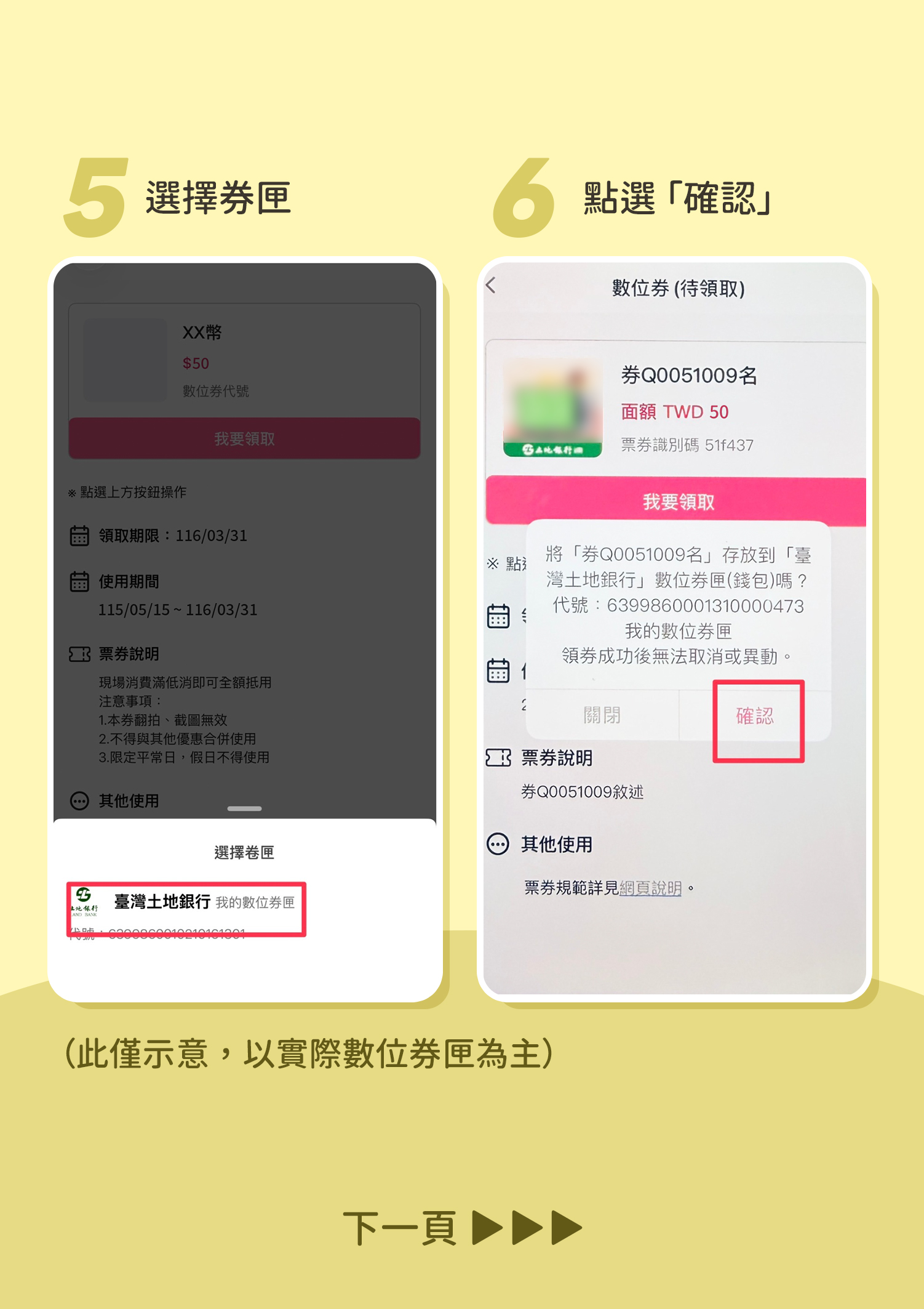 QR CODE領取流程