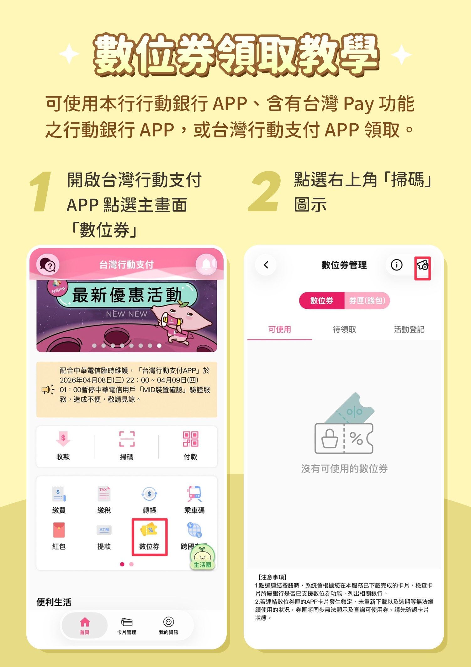 QR CODE領取流程