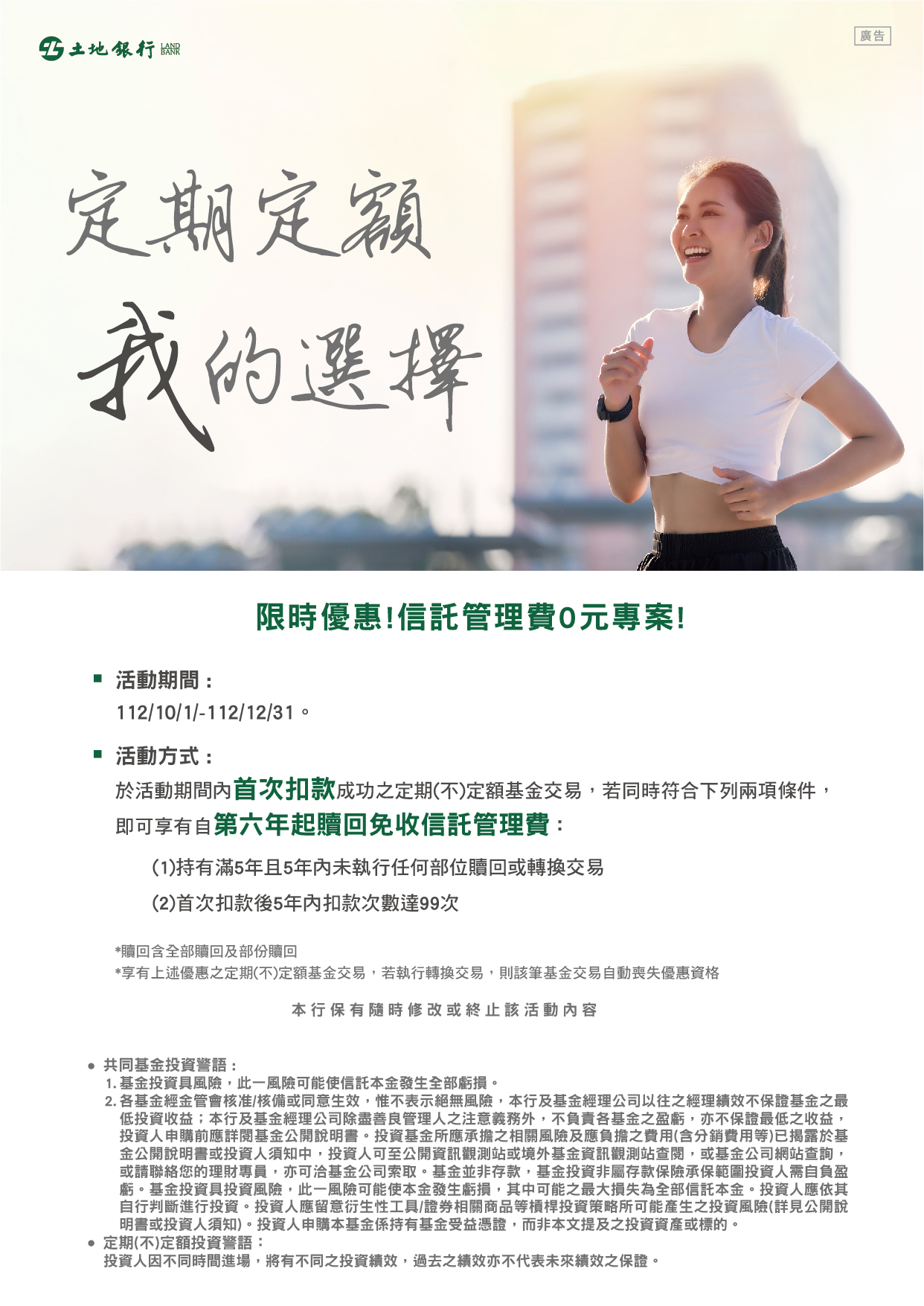 定期定額我的選擇