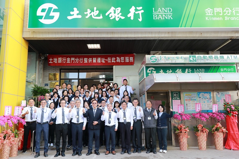 本行金城分行整併至金門分行並舉辦新址開業儀式。