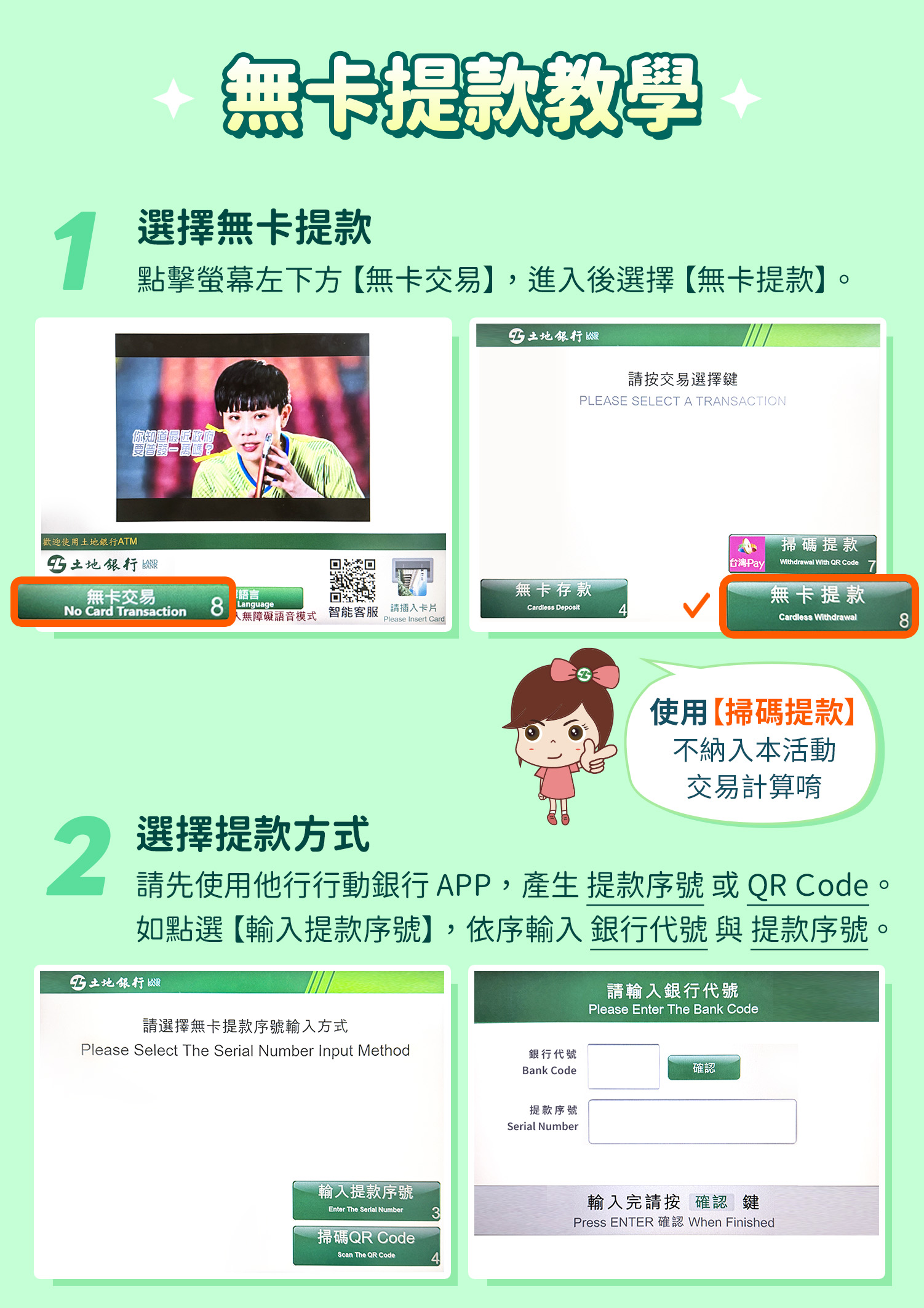 跨行無卡提款流程